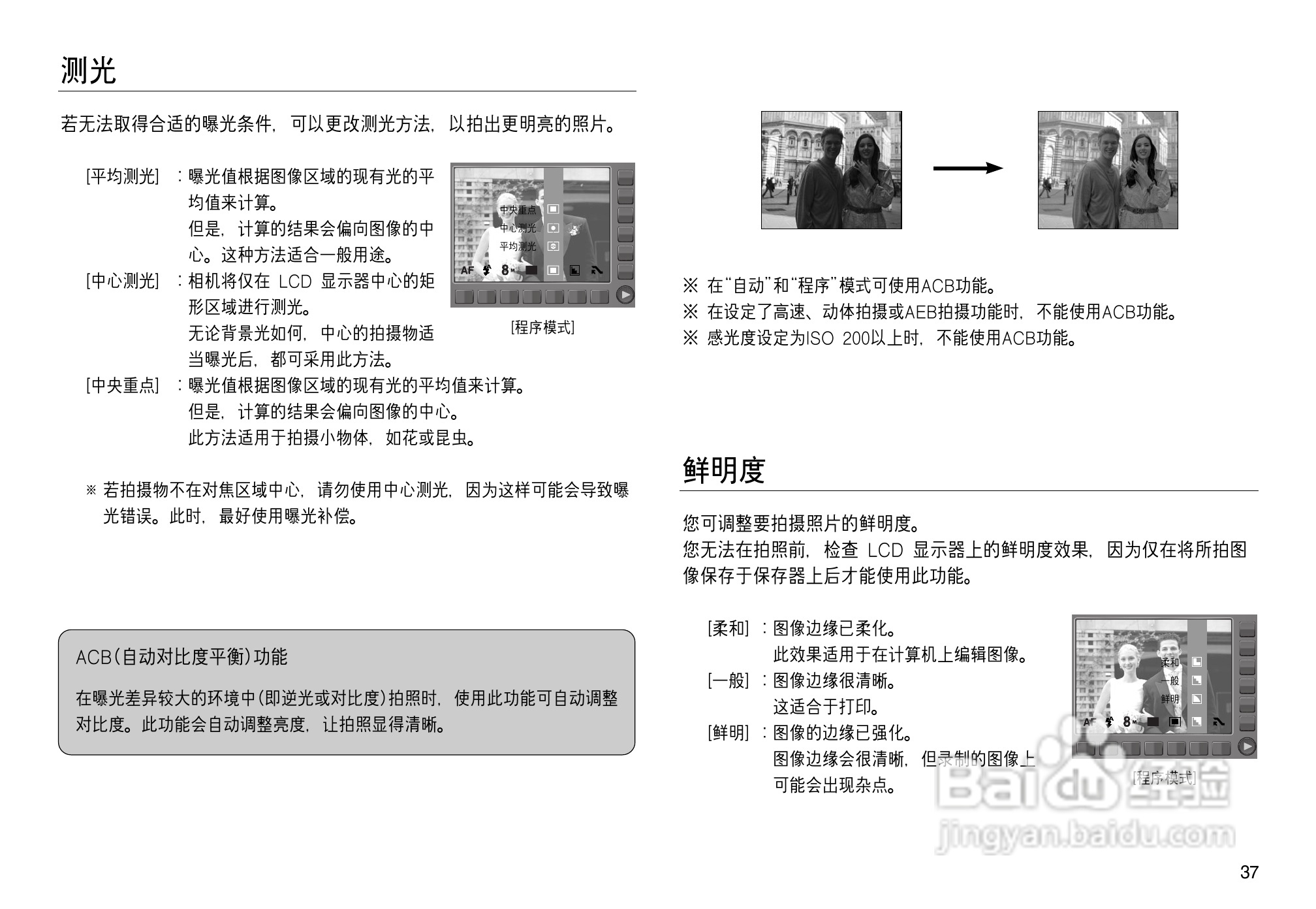 三星NV8数码相机使用说明书:[4]