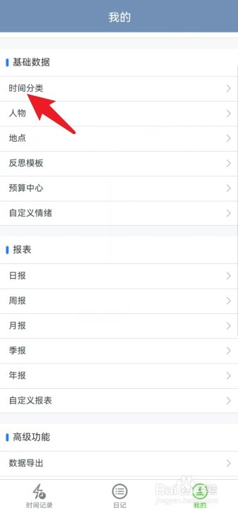 时间书怎么删除不需要的时间分类
