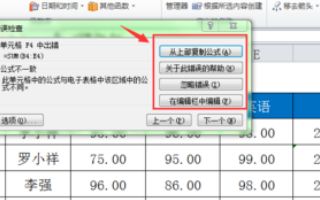 在Excel里面怎么批量忽略公式检查的错误?