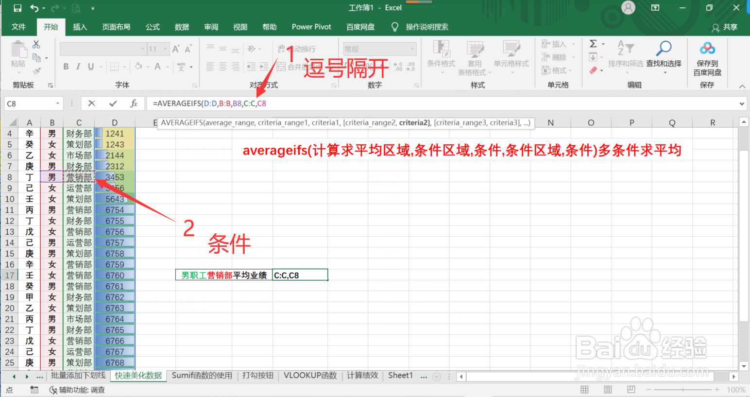 Excel中averageifs函数怎么使用