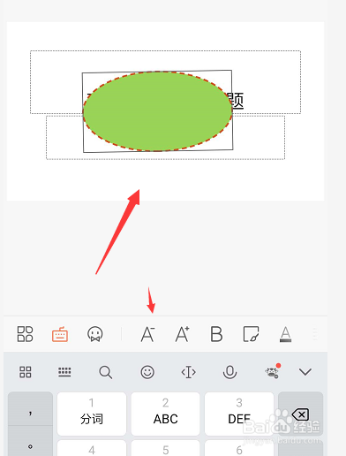 手机WPS幻灯片中如何给形状中添加文字