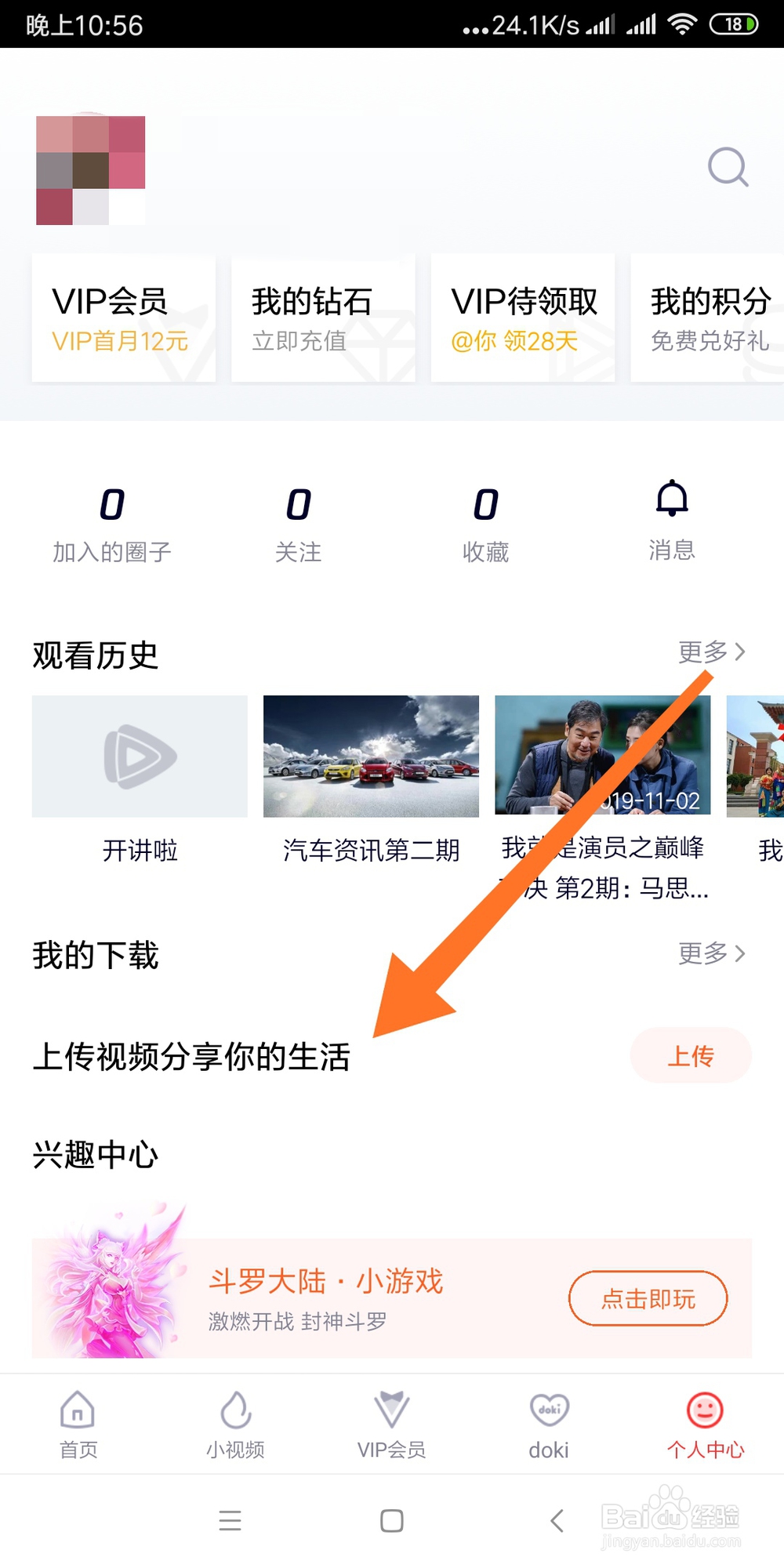 如何上传视频到腾讯视频平台