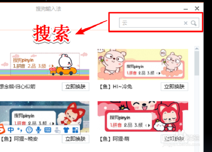 搜狗输入法如何改变皮肤