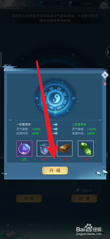 逆天纪如何升级聚灵阵