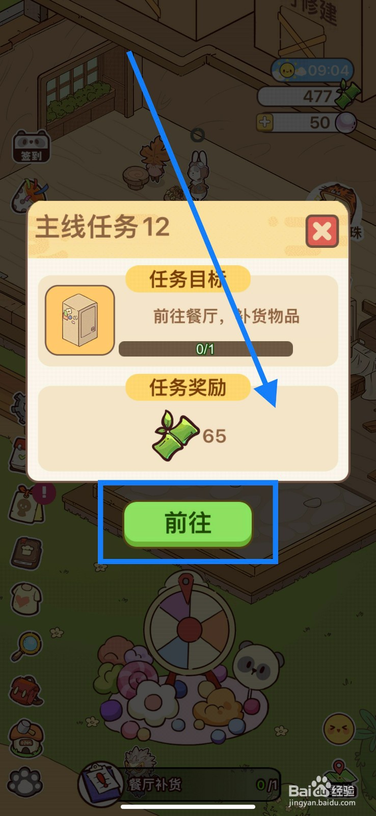 熊猫餐厅餐厅一键补货攻略