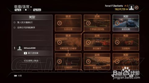 《极品飞车18：宿敌》车手模式图文攻略：[5]