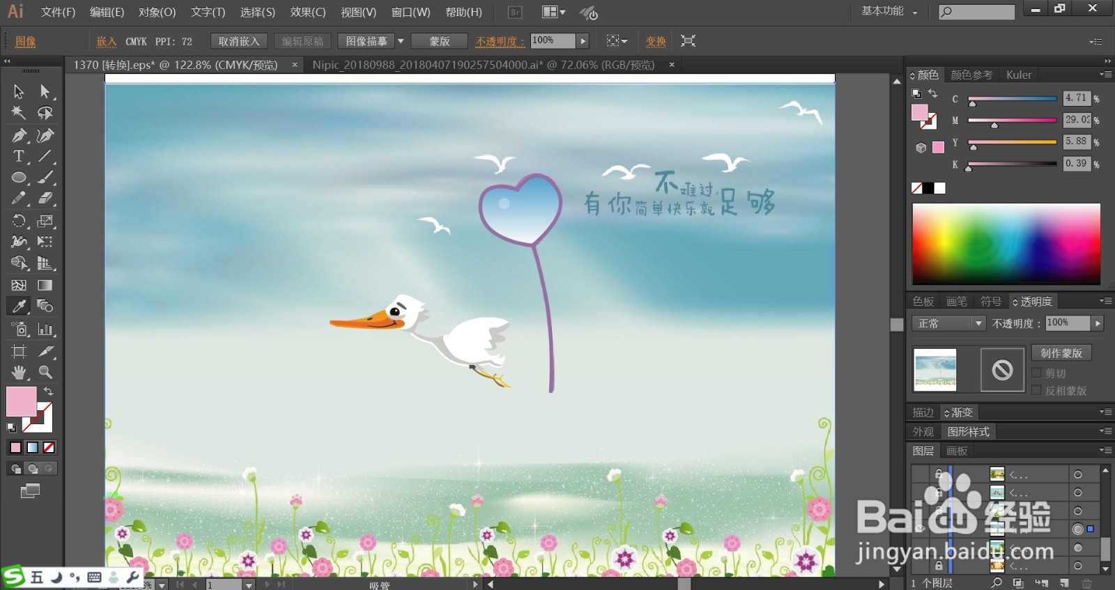信纸背景画设计