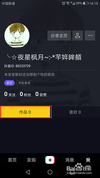 抖音短视频怎么删除作品