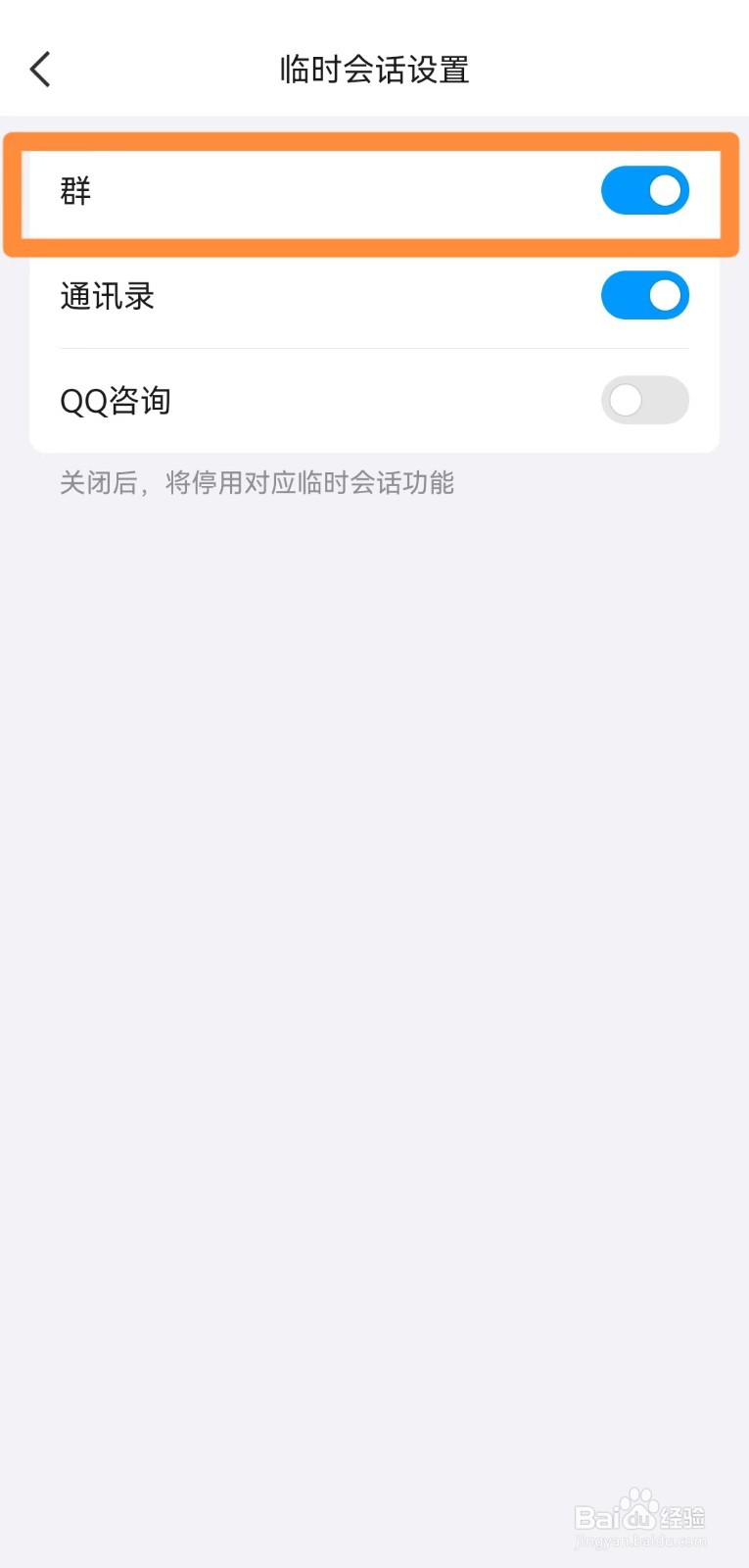 如何开启QQ的群临时会话