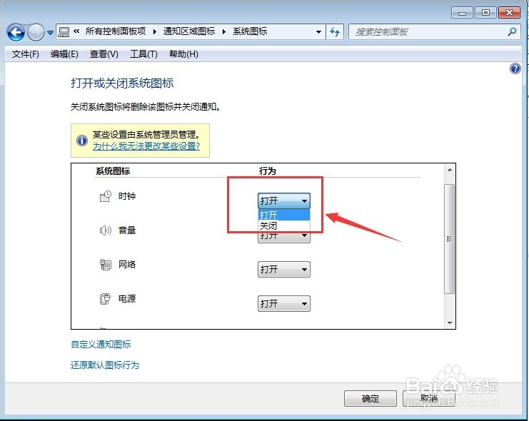 电脑Win7通知区域时间显示不见了怎么办