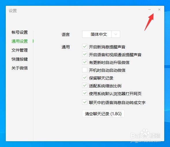 电脑微信语音消息怎样自动转成文字