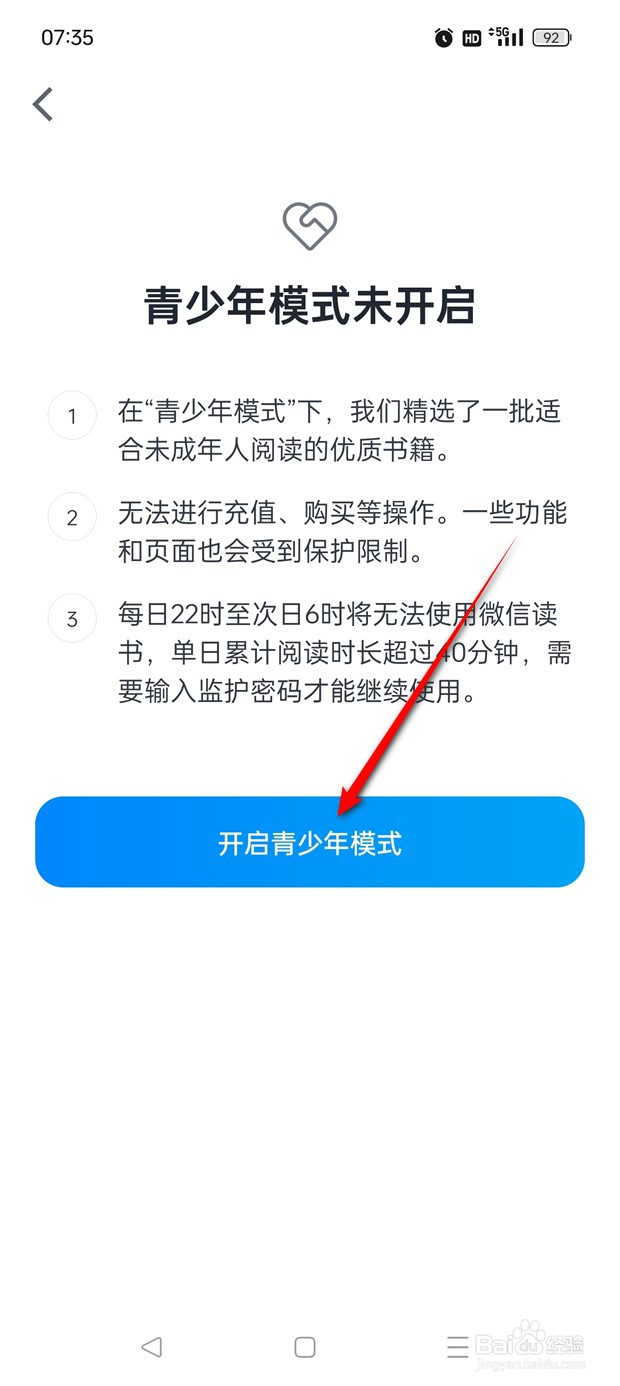 微信读书青少年模式怎么开启与关闭