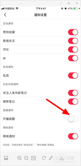 小红书开播提醒怎么设置