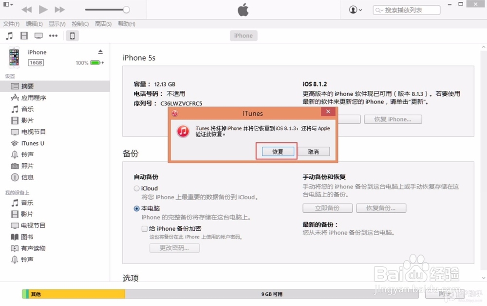升级\恢复iOS 8.4.1正式版教程