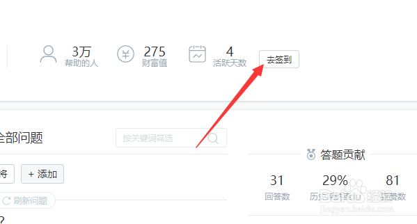 百度知道怎么赚取财富值