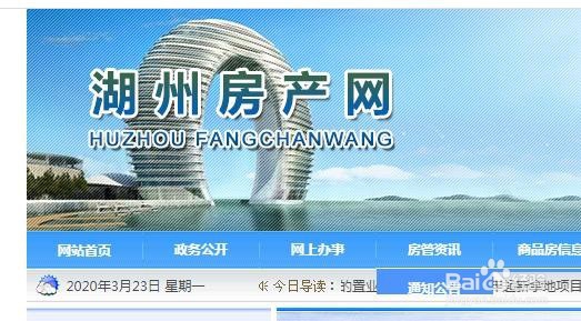 湖州市怎么查询所购房产备案信息是否已备案