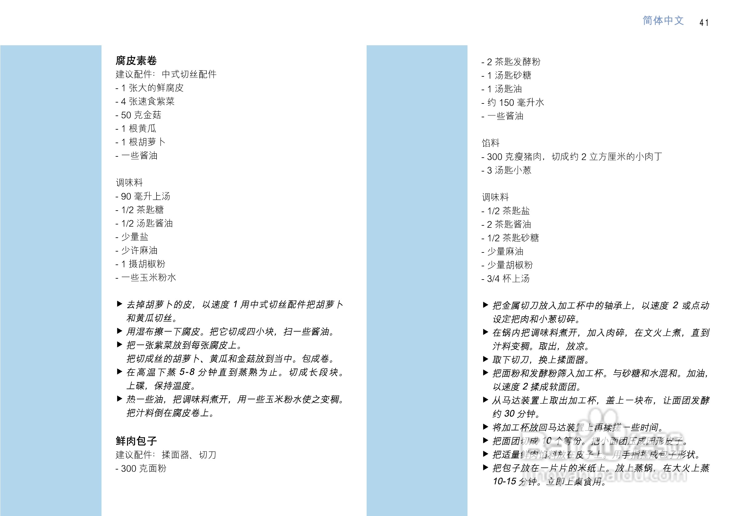 飞利浦搅拌机HR7641型说明书:[5]