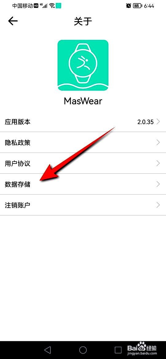 MasWear应用如何开启数据云端同步