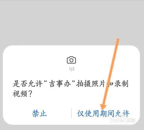 吉事办软件如何进行人脸识别