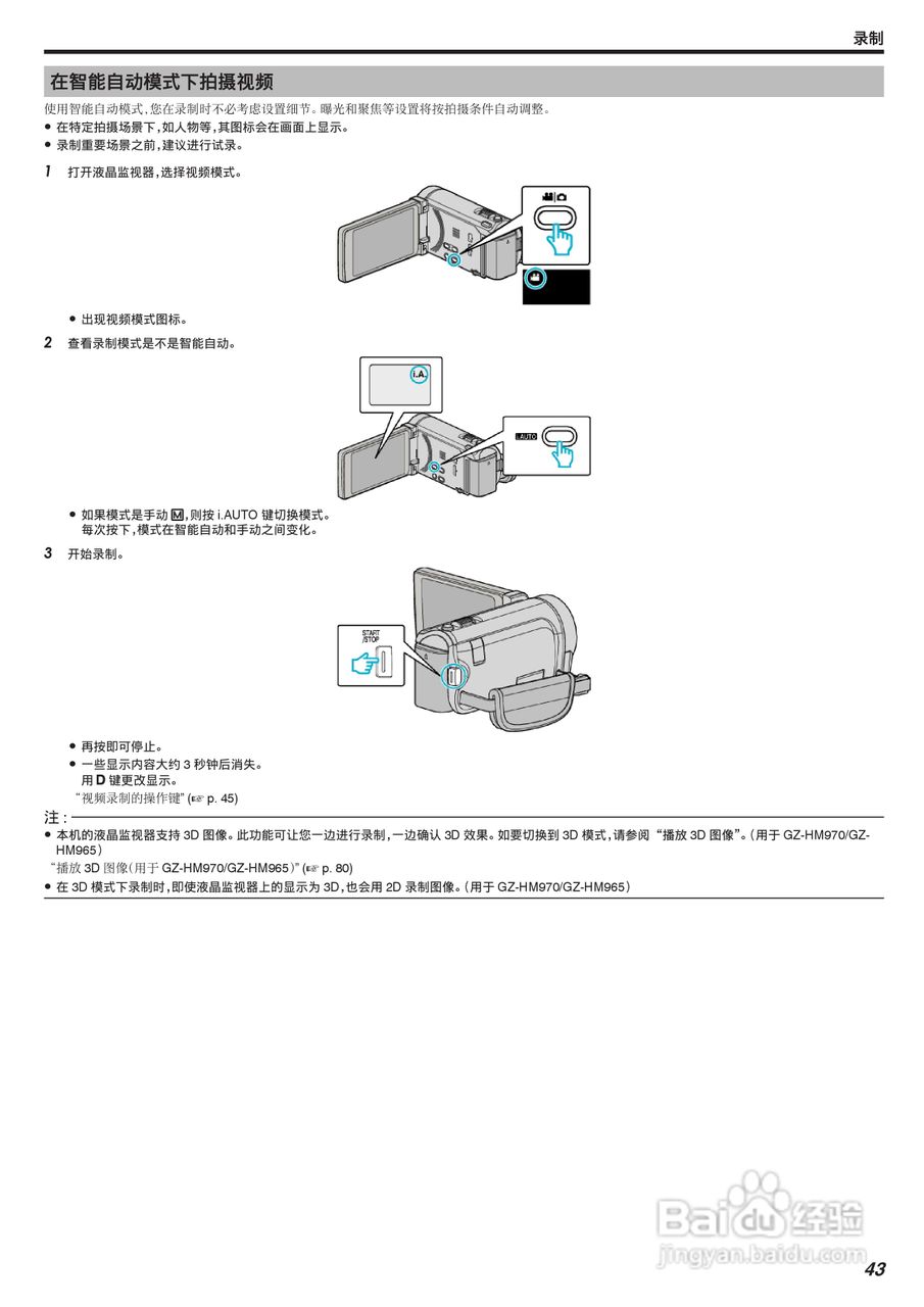 JVC GZ-HM855数码摄像机说明书:[5]