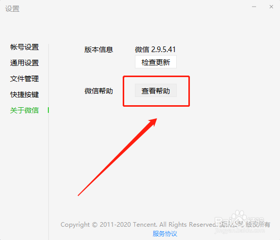微信电脑版如何查看帮助