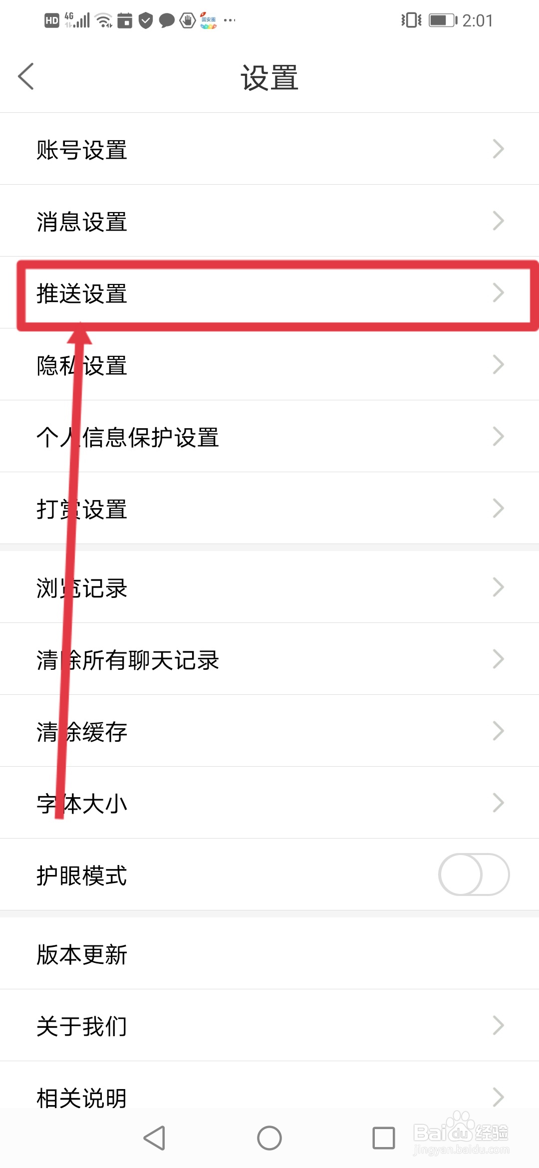固安圈极速版怎么开启免打扰模式