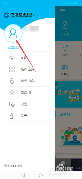 手机建设银行怎么更新身份证证件
