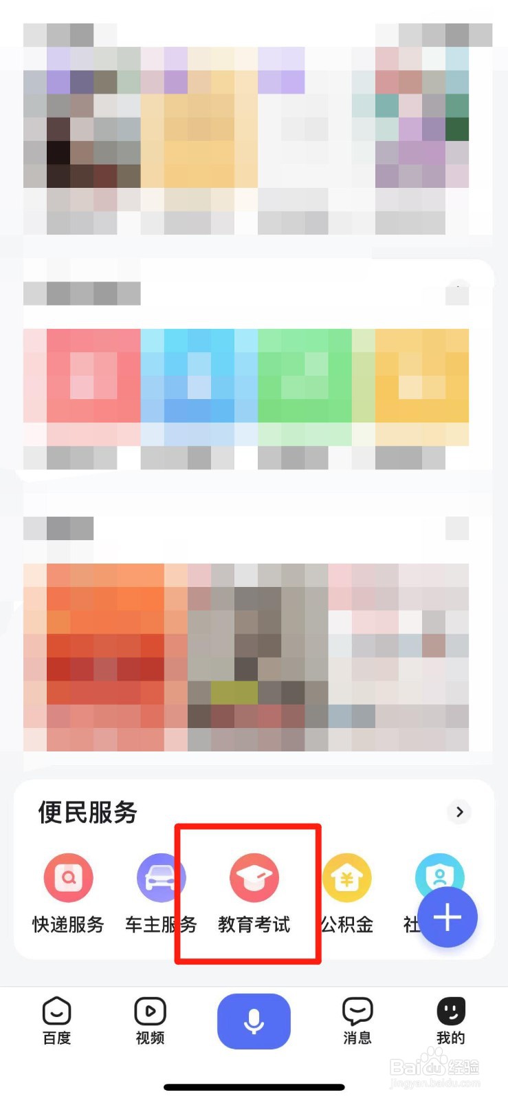 如何在手机上查询高级会计考试成绩