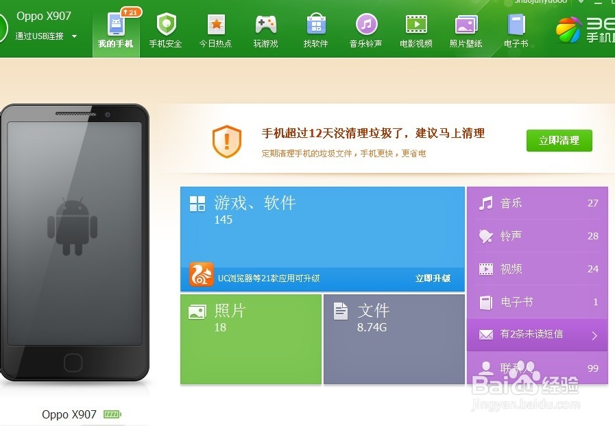 怎么使用360手机助手