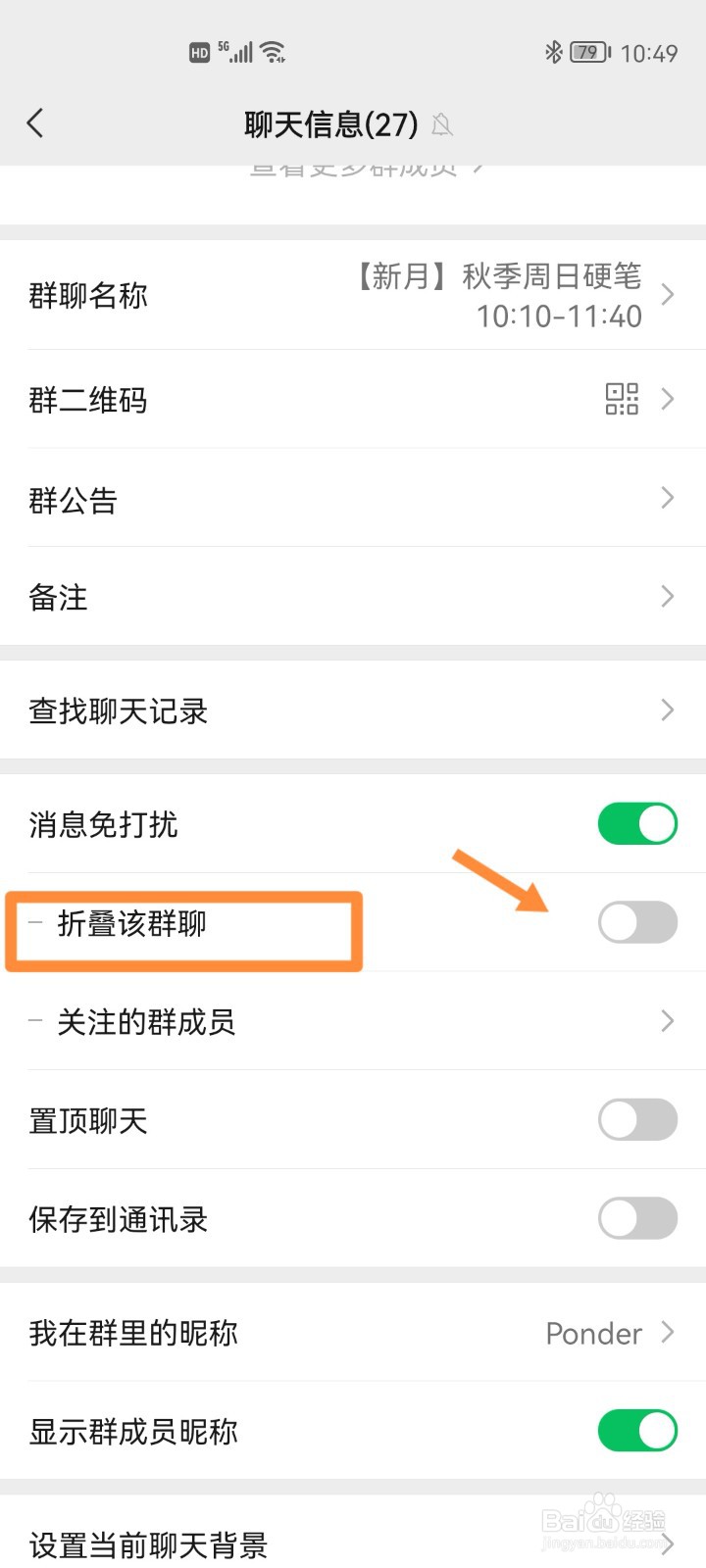 微信如何开启折叠群聊