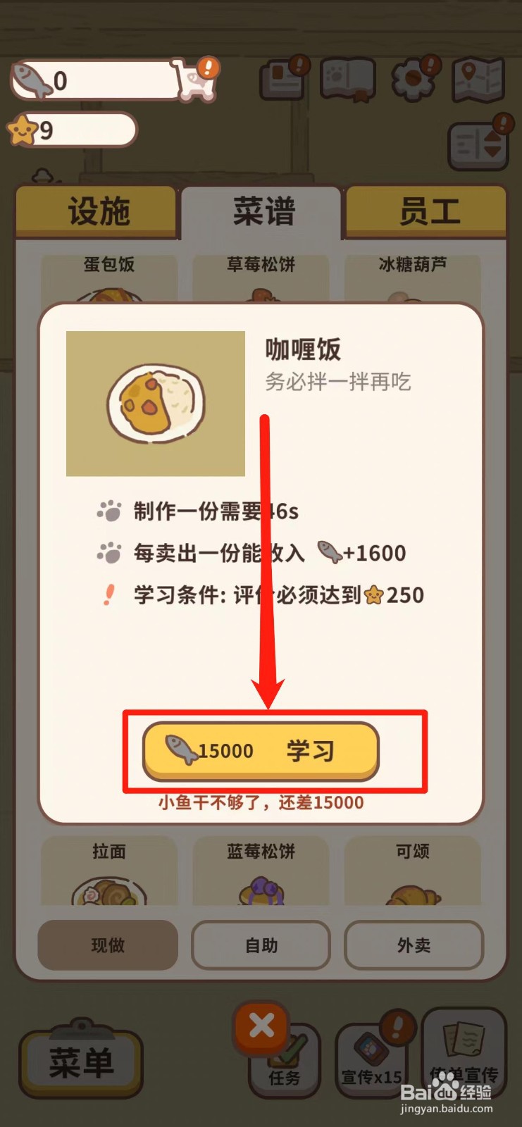 动物餐厅如何获得咖喱饭