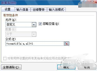 Excel 2010总是录入错误数据怎么办