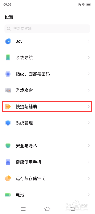 vivo X70如何开启智能提醒功能