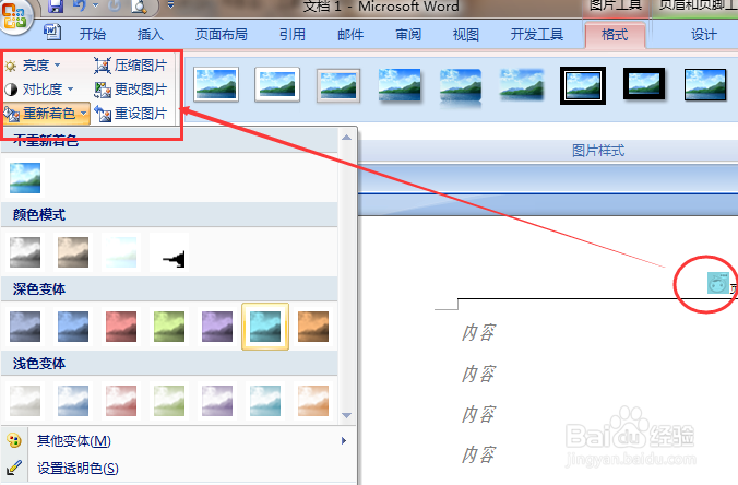 如何编辑office word的页眉和页脚