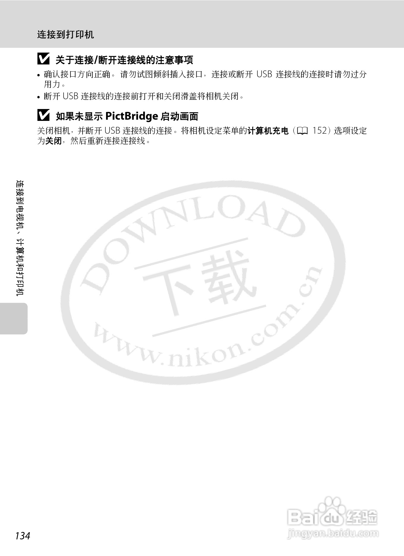 尼康Coolpix S70数码相机说明书:[15]