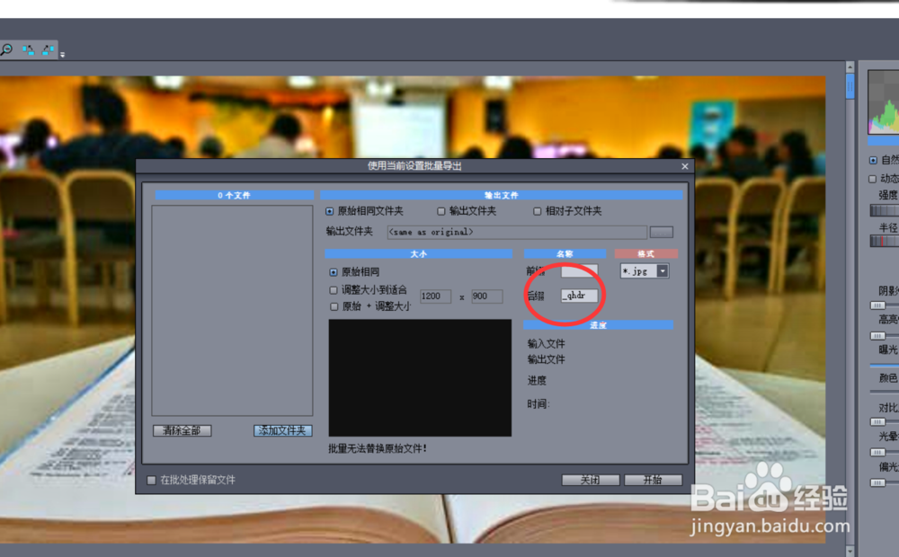 怎么设置quickhdr给图片批量添加名称后缀