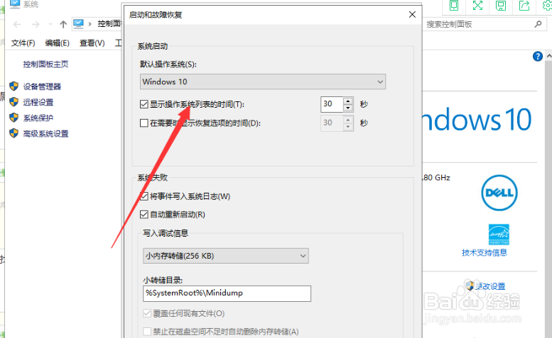 Windows修改登录菜单的等待时间的方法