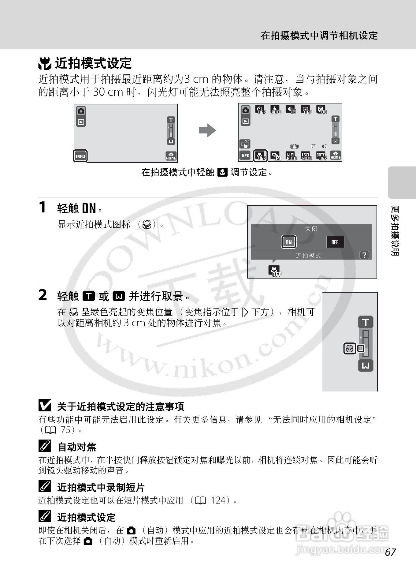 尼康Coolpix S70数码相机说明书:[8]