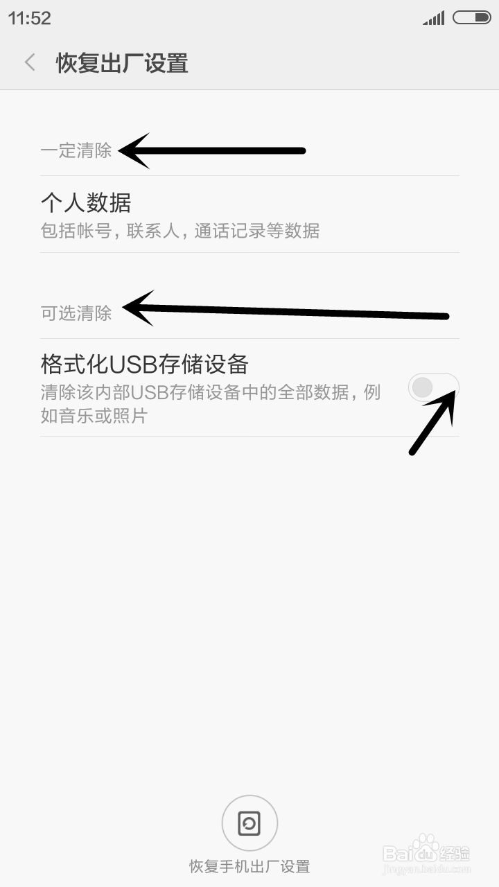 怎么给小米手机重置