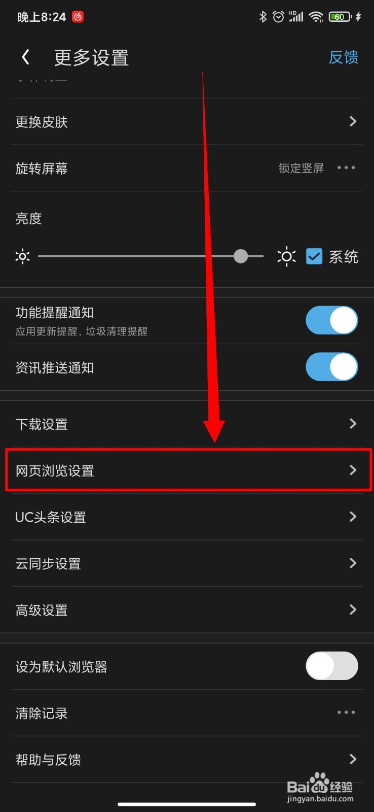 UC浏览器怎么开启相关推荐功能