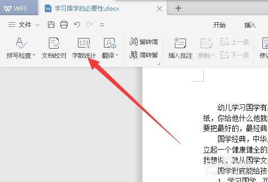 wps2019字数统计在哪里 怎么查看wps2019的字数
