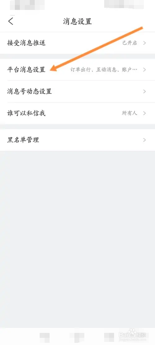 携程旅行如何开启订单出行提醒功能