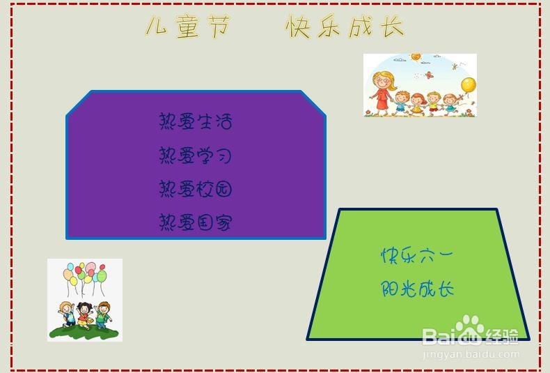 儿童节手抄报的内容要看的清楚的字
