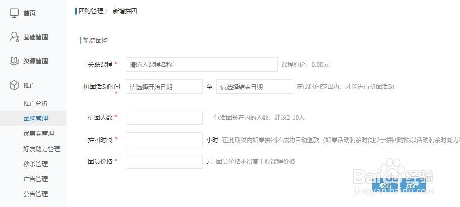 怎么在来课上进行课程团购活动设置？