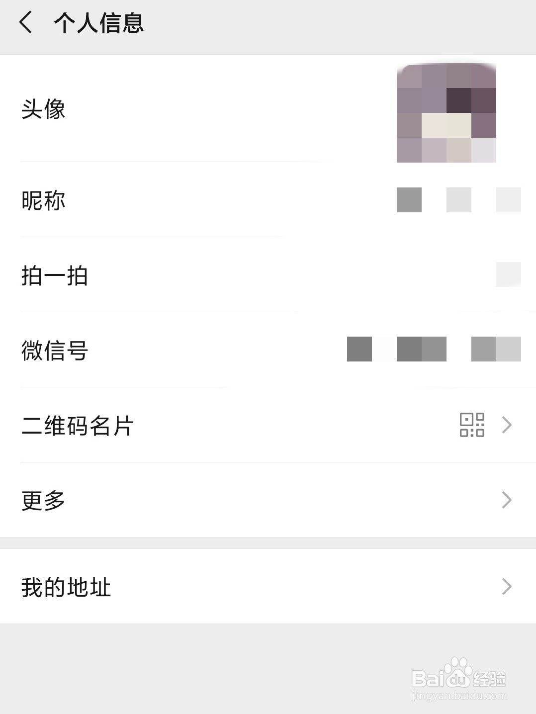 微信怎么设置拍一拍