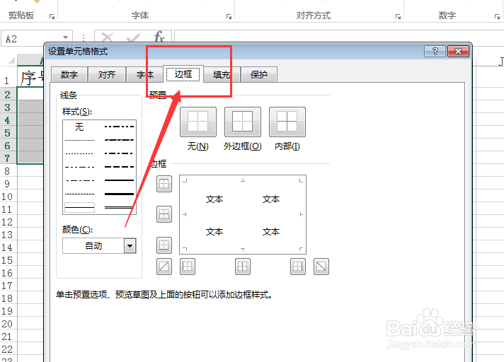 excel打印时怎么显示表格线？