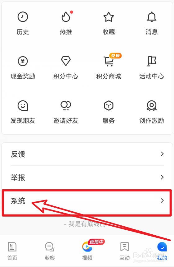 如何注销潮新闻APP账号？