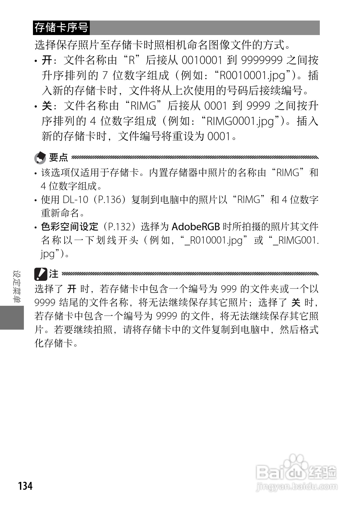 理光GR DIGITAL III数码相机简体中文版说明书:[14]