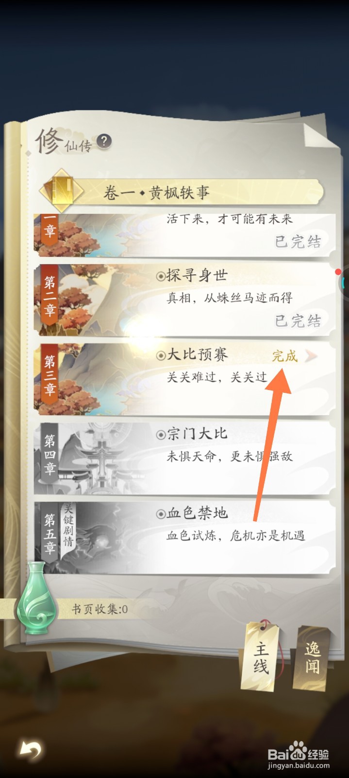 凡人修仙传如何完结大比预赛
