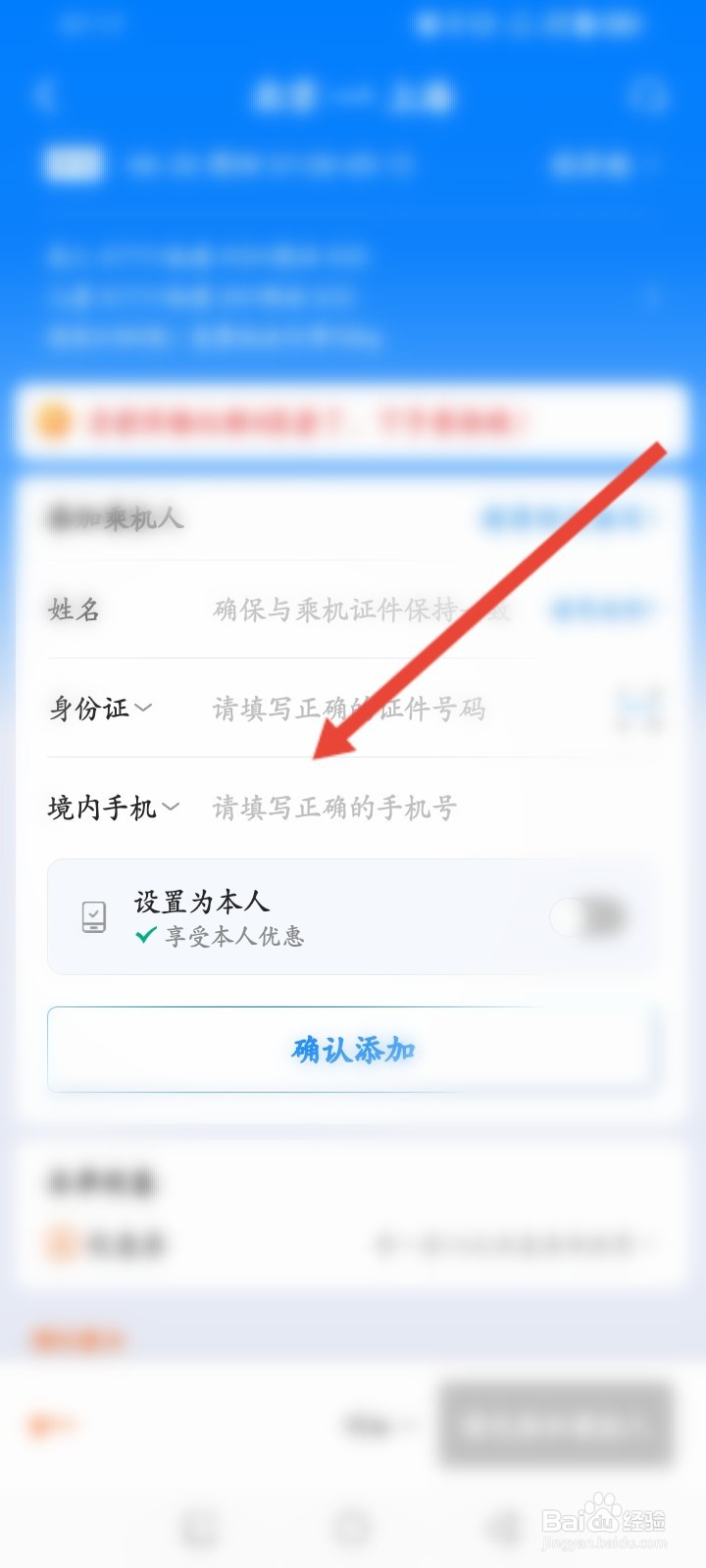 飞常准APP如何抢购机票